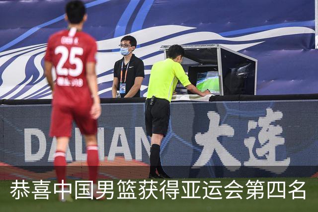 恭喜中国男篮获得亚运会第四名